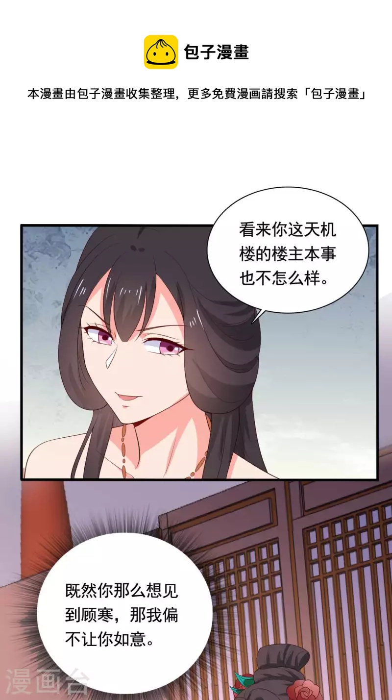 农家娘子有喜了韩漫全集-第114话 易容术达成无删减无遮挡章节图片 