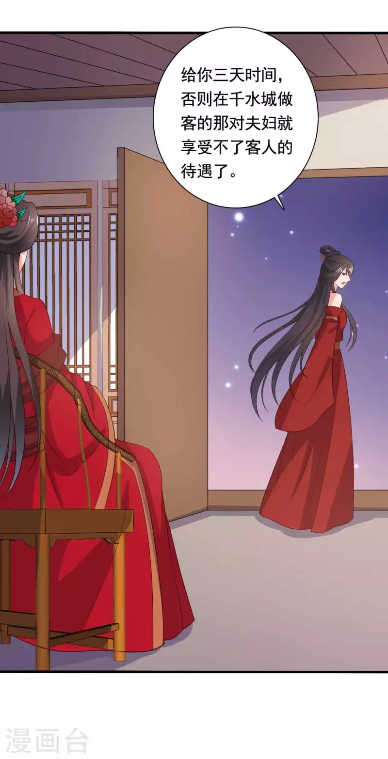 农家娘子有喜了韩漫全集-第114话 易容术达成无删减无遮挡章节图片 