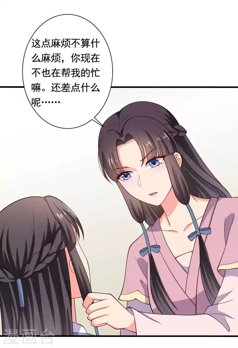 农家娘子有喜了韩漫全集-第114话 易容术达成无删减无遮挡章节图片 