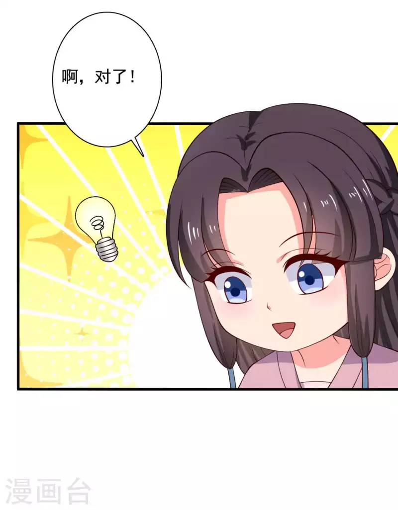 农家娘子有喜了韩漫全集-第114话 易容术达成无删减无遮挡章节图片 