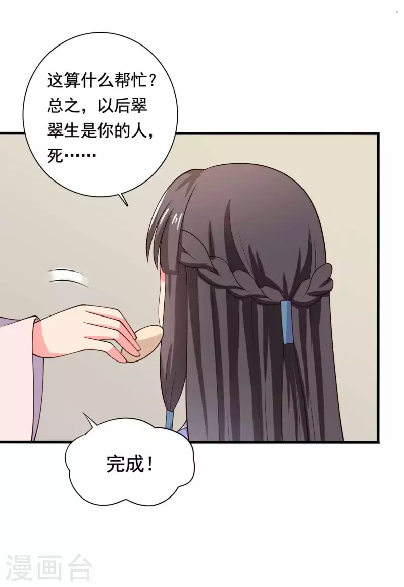 农家娘子有喜了韩漫全集-第114话 易容术达成无删减无遮挡章节图片 