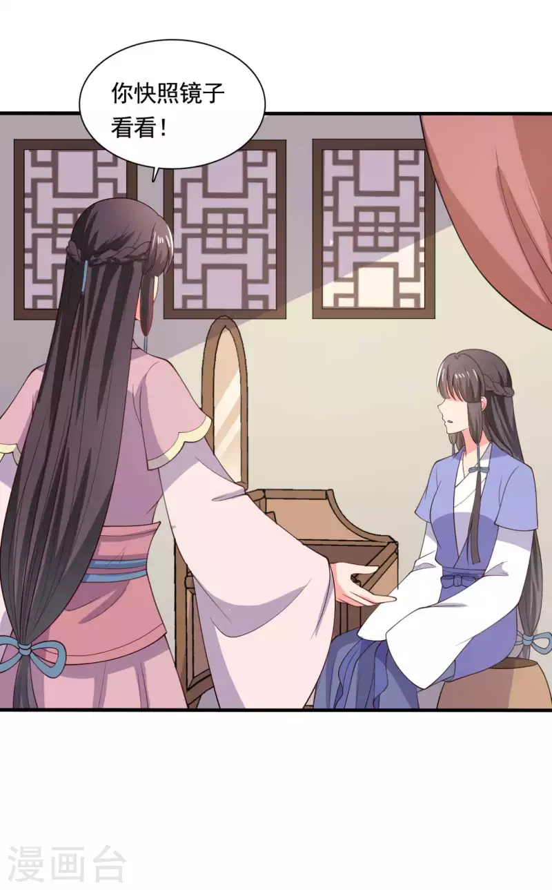 农家娘子有喜了韩漫全集-第114话 易容术达成无删减无遮挡章节图片 