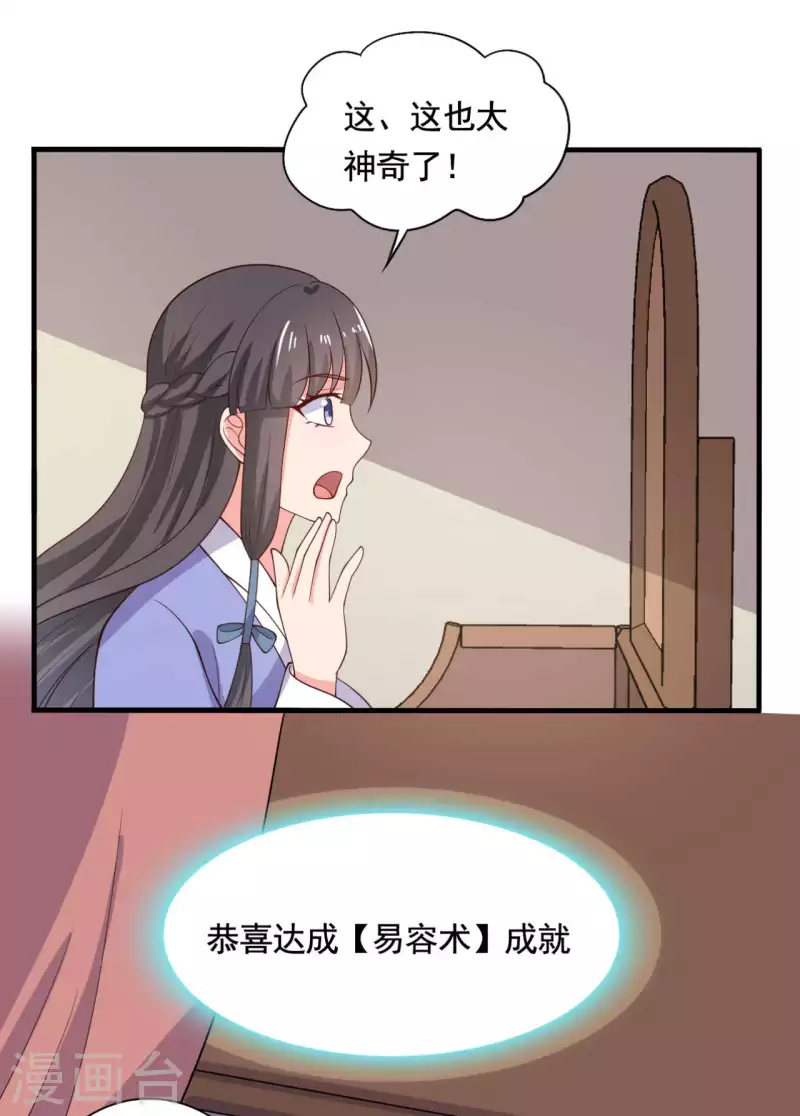 农家娘子有喜了韩漫全集-第114话 易容术达成无删减无遮挡章节图片 