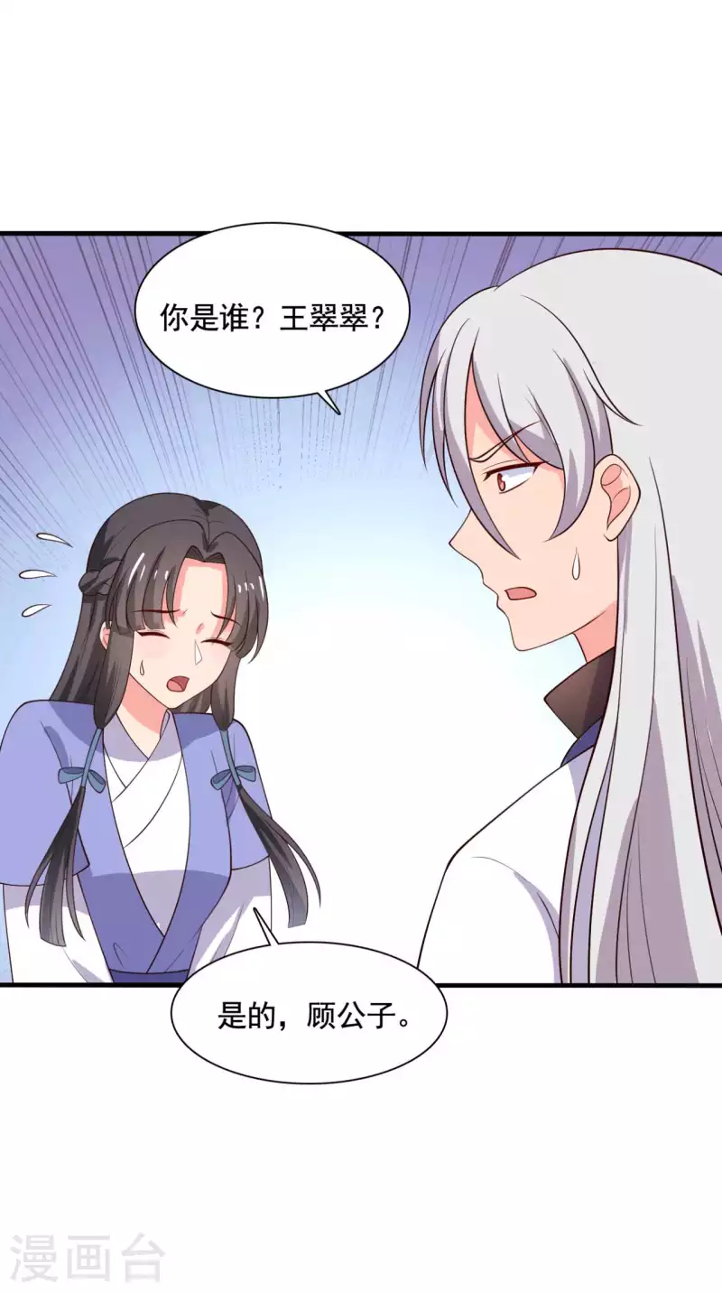 农家娘子有喜了韩漫全集-第114话 易容术达成无删减无遮挡章节图片 