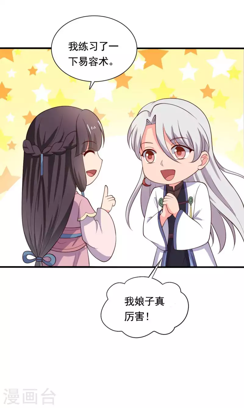 农家娘子有喜了韩漫全集-第114话 易容术达成无删减无遮挡章节图片 