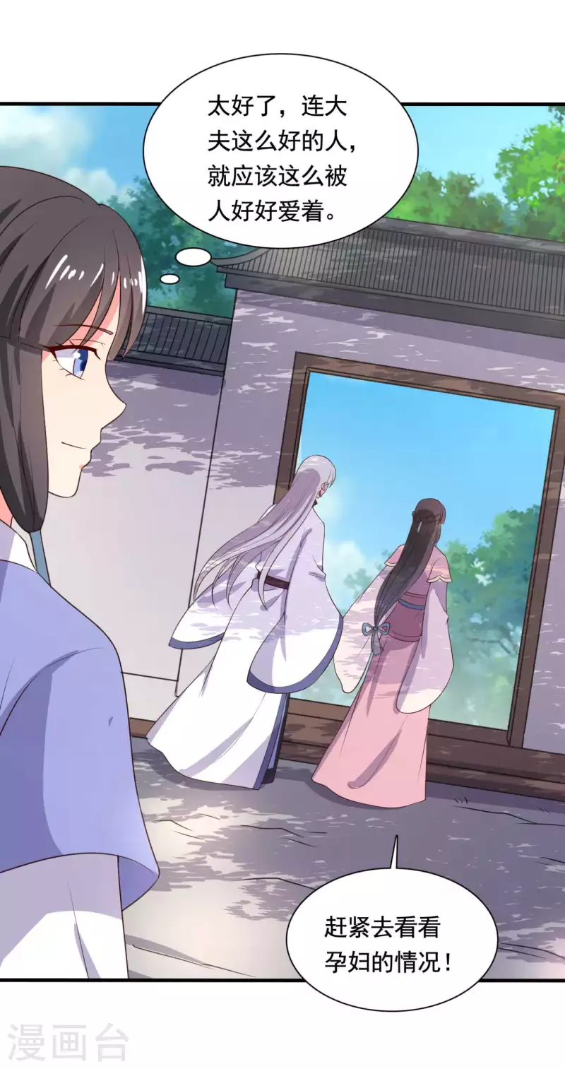 农家娘子有喜了韩漫全集-第114话 易容术达成无删减无遮挡章节图片 