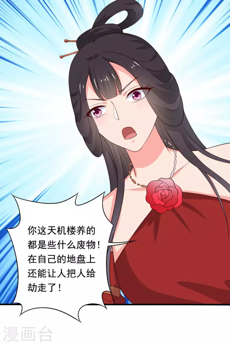 农家娘子有喜了韩漫全集-第115话 弄错人了无删减无遮挡章节图片 