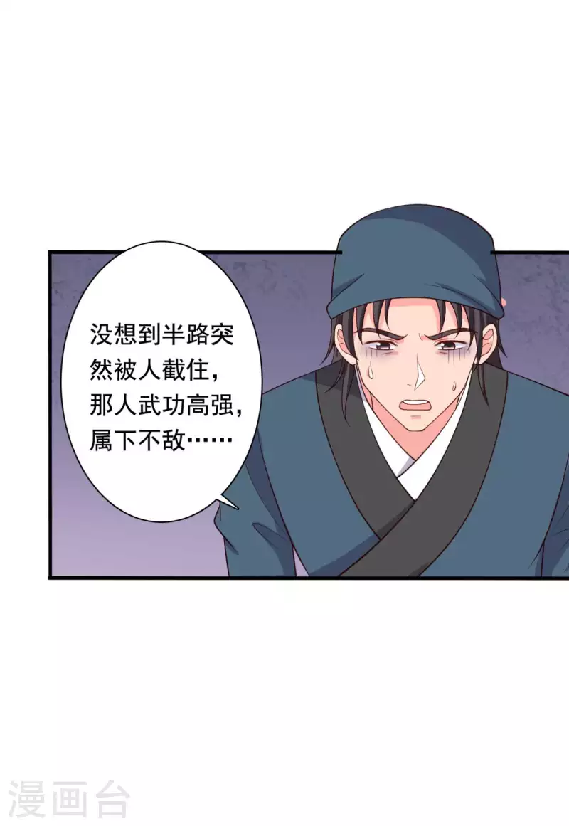 农家娘子有喜了韩漫全集-第115话 弄错人了无删减无遮挡章节图片 