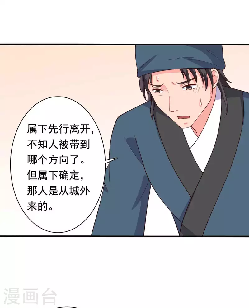 农家娘子有喜了韩漫全集-第115话 弄错人了无删减无遮挡章节图片 