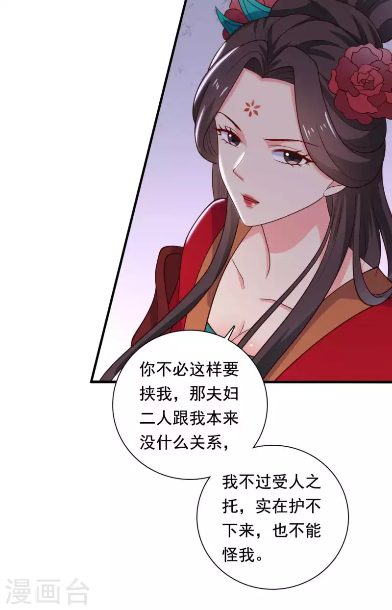 农家娘子有喜了韩漫全集-第115话 弄错人了无删减无遮挡章节图片 