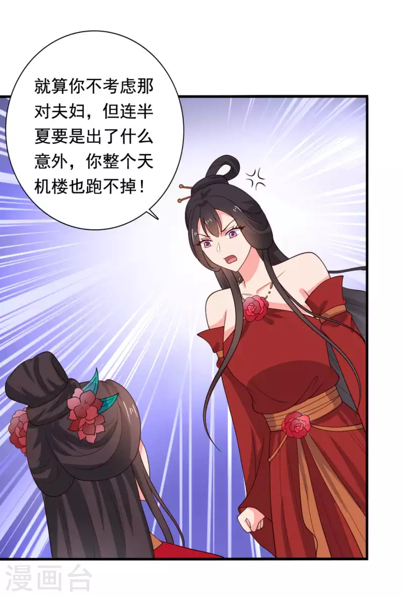 农家娘子有喜了韩漫全集-第115话 弄错人了无删减无遮挡章节图片 