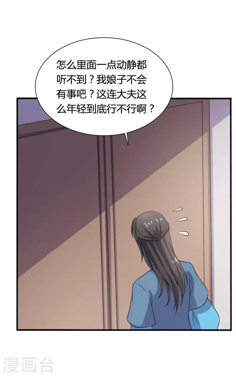 农家娘子有喜了韩漫全集-第115话 弄错人了无删减无遮挡章节图片 