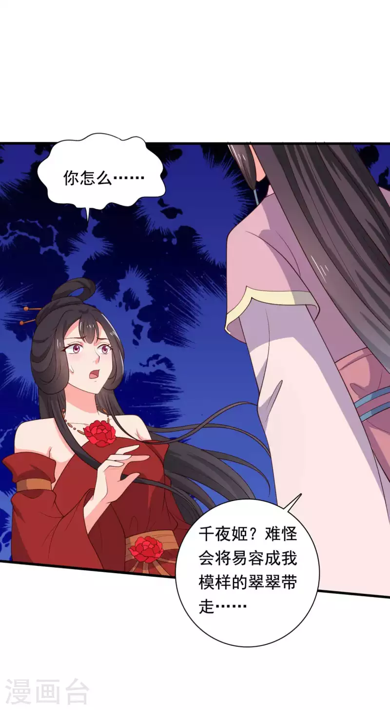 农家娘子有喜了韩漫全集-第115话 弄错人了无删减无遮挡章节图片 
