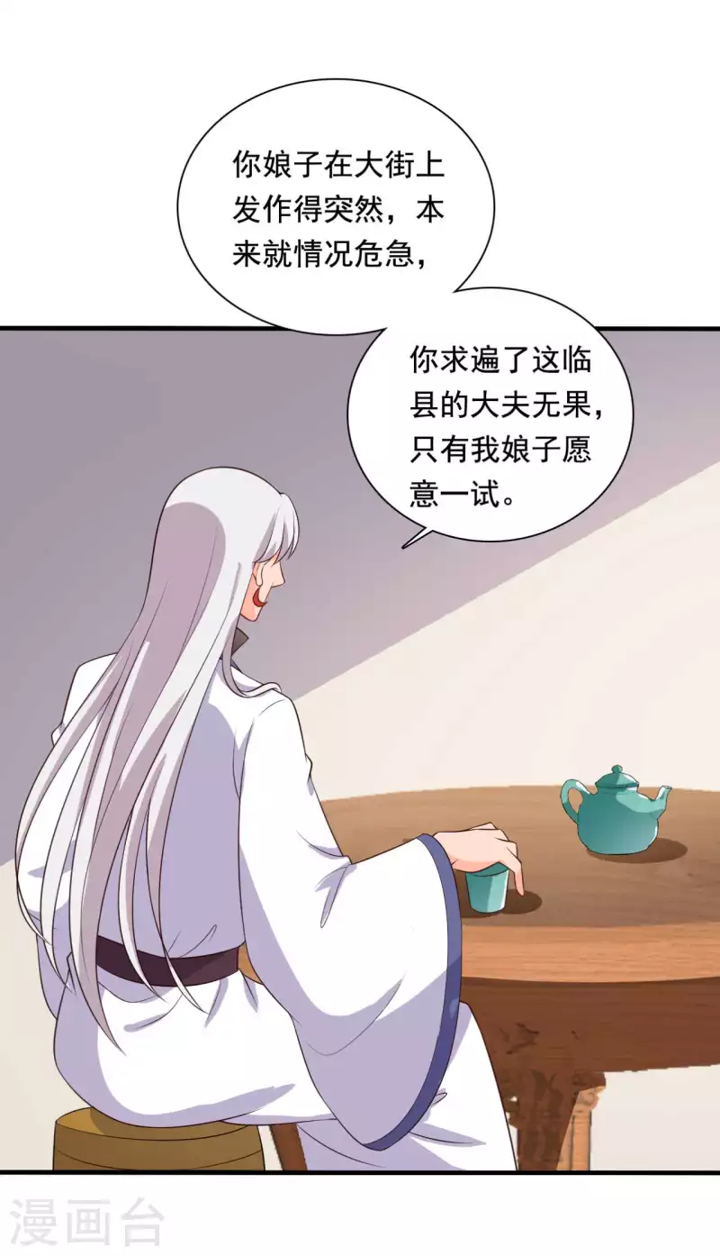 农家娘子有喜了韩漫全集-第115话 弄错人了无删减无遮挡章节图片 