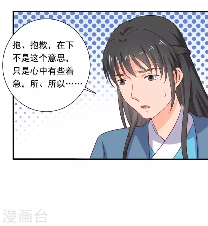 农家娘子有喜了韩漫全集-第115话 弄错人了无删减无遮挡章节图片 