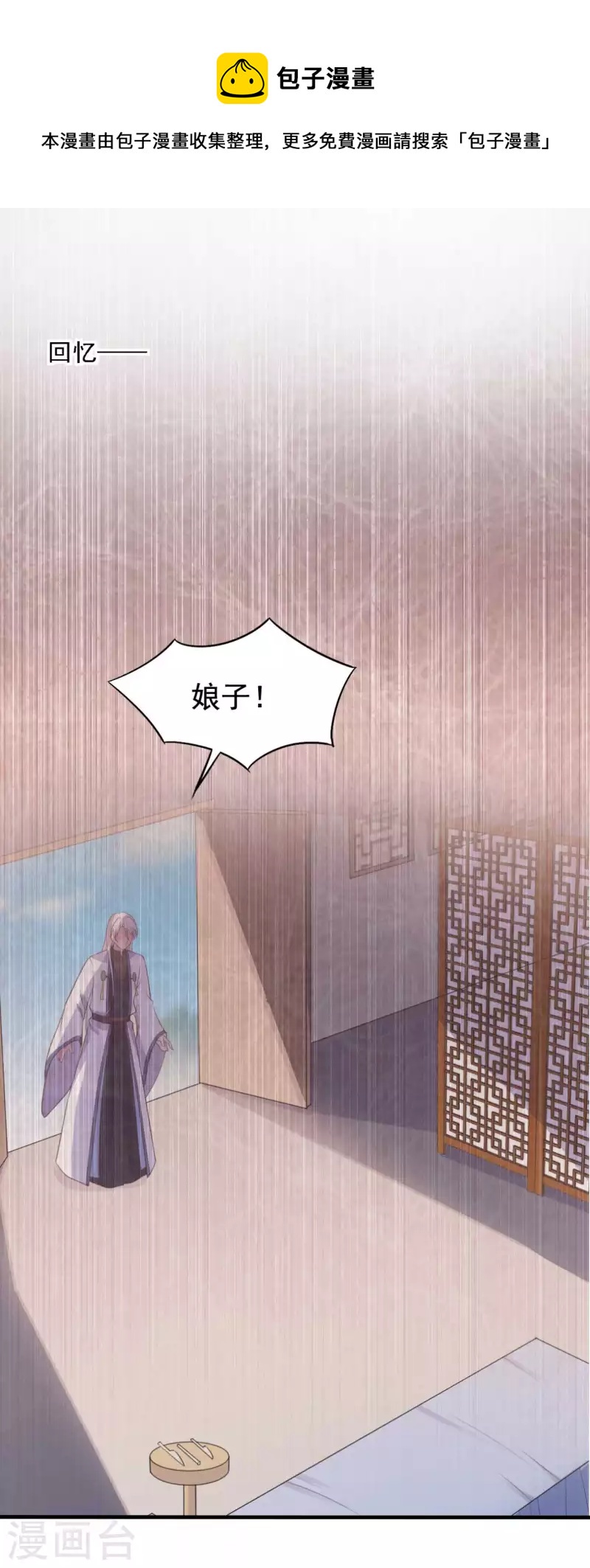 农家娘子有喜了韩漫全集-第116话 把顾教主让给我吧无删减无遮挡章节图片 