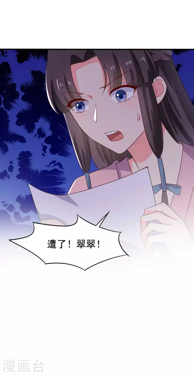 农家娘子有喜了韩漫全集-第116话 把顾教主让给我吧无删减无遮挡章节图片 