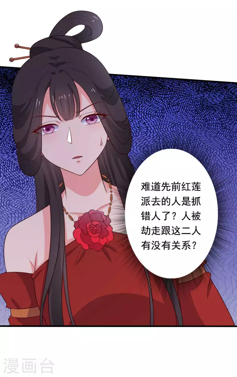 农家娘子有喜了韩漫全集-第116话 把顾教主让给我吧无删减无遮挡章节图片 