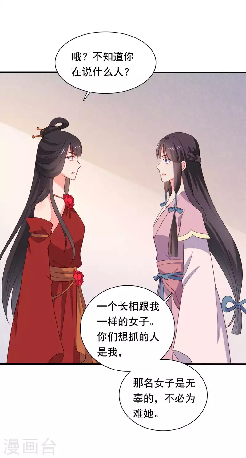 农家娘子有喜了韩漫全集-第116话 把顾教主让给我吧无删减无遮挡章节图片 