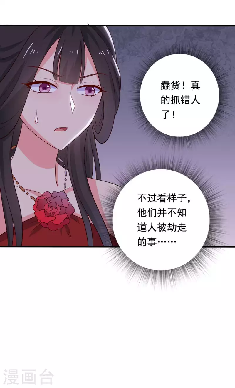 农家娘子有喜了韩漫全集-第116话 把顾教主让给我吧无删减无遮挡章节图片 