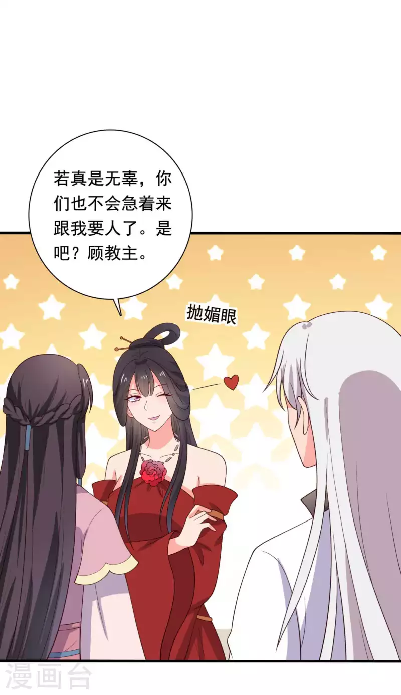 农家娘子有喜了韩漫全集-第116话 把顾教主让给我吧无删减无遮挡章节图片 