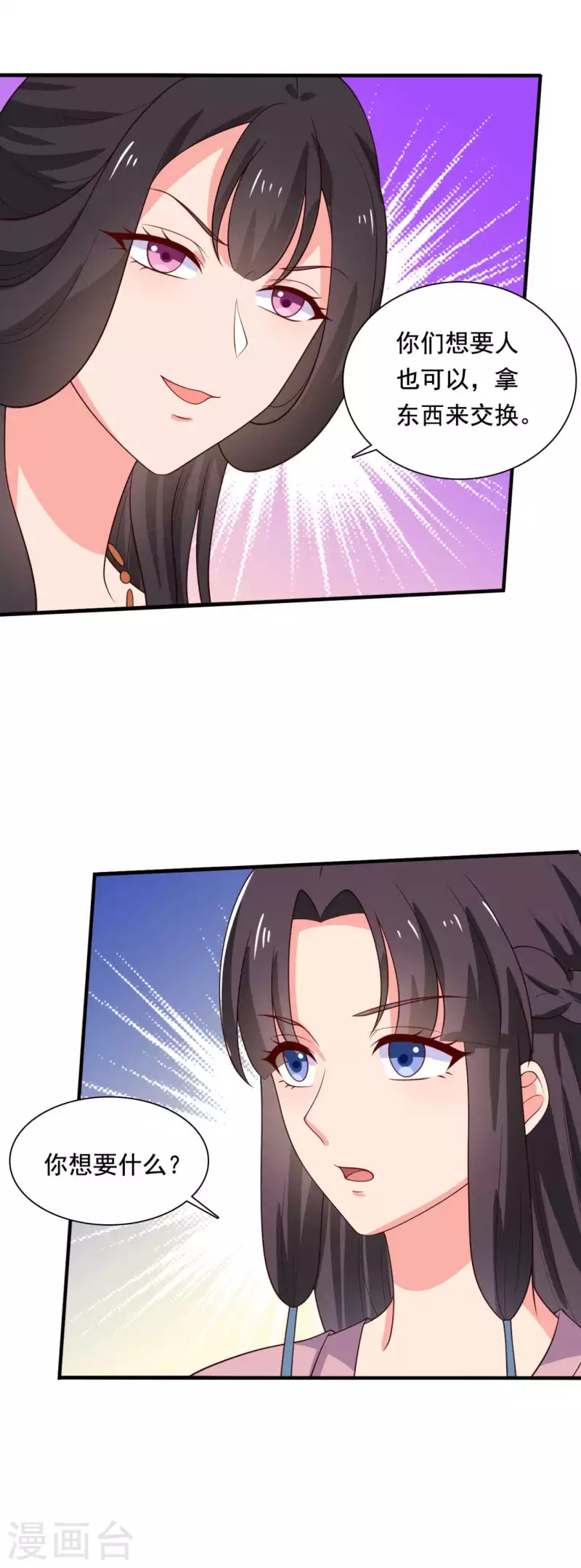 农家娘子有喜了韩漫全集-第116话 把顾教主让给我吧无删减无遮挡章节图片 