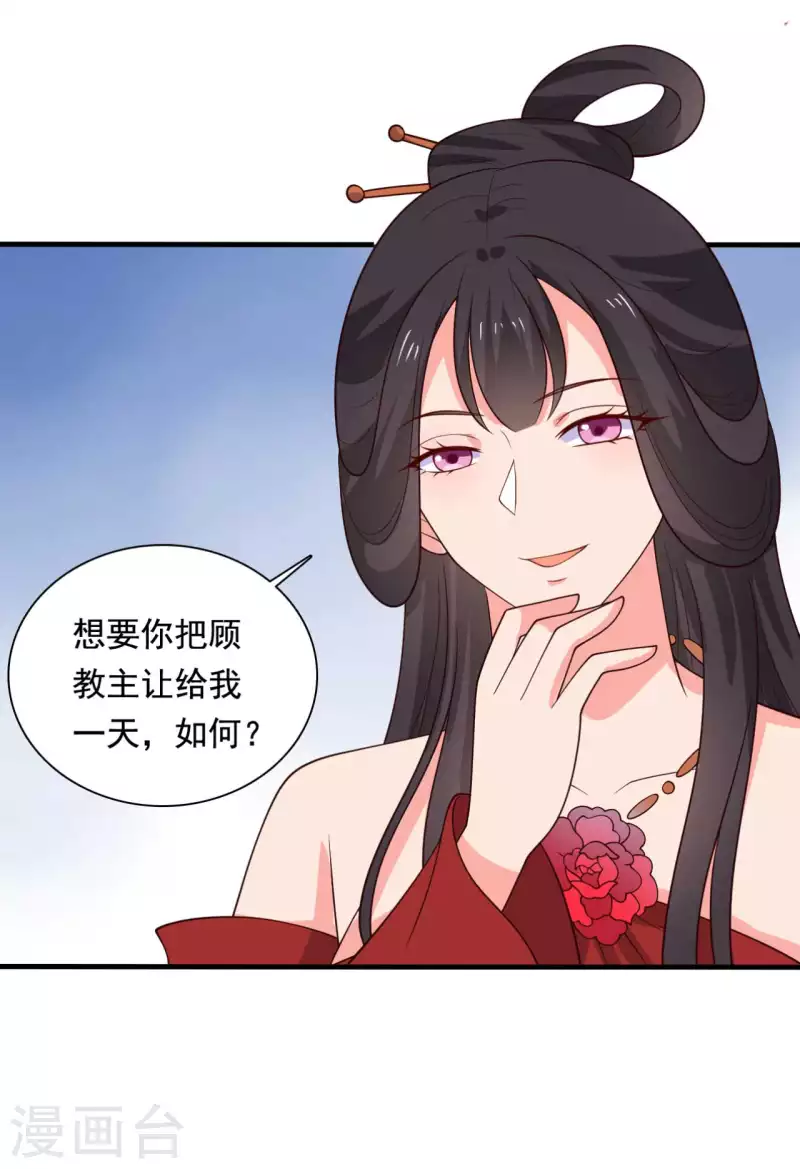 农家娘子有喜了韩漫全集-第116话 把顾教主让给我吧无删减无遮挡章节图片 