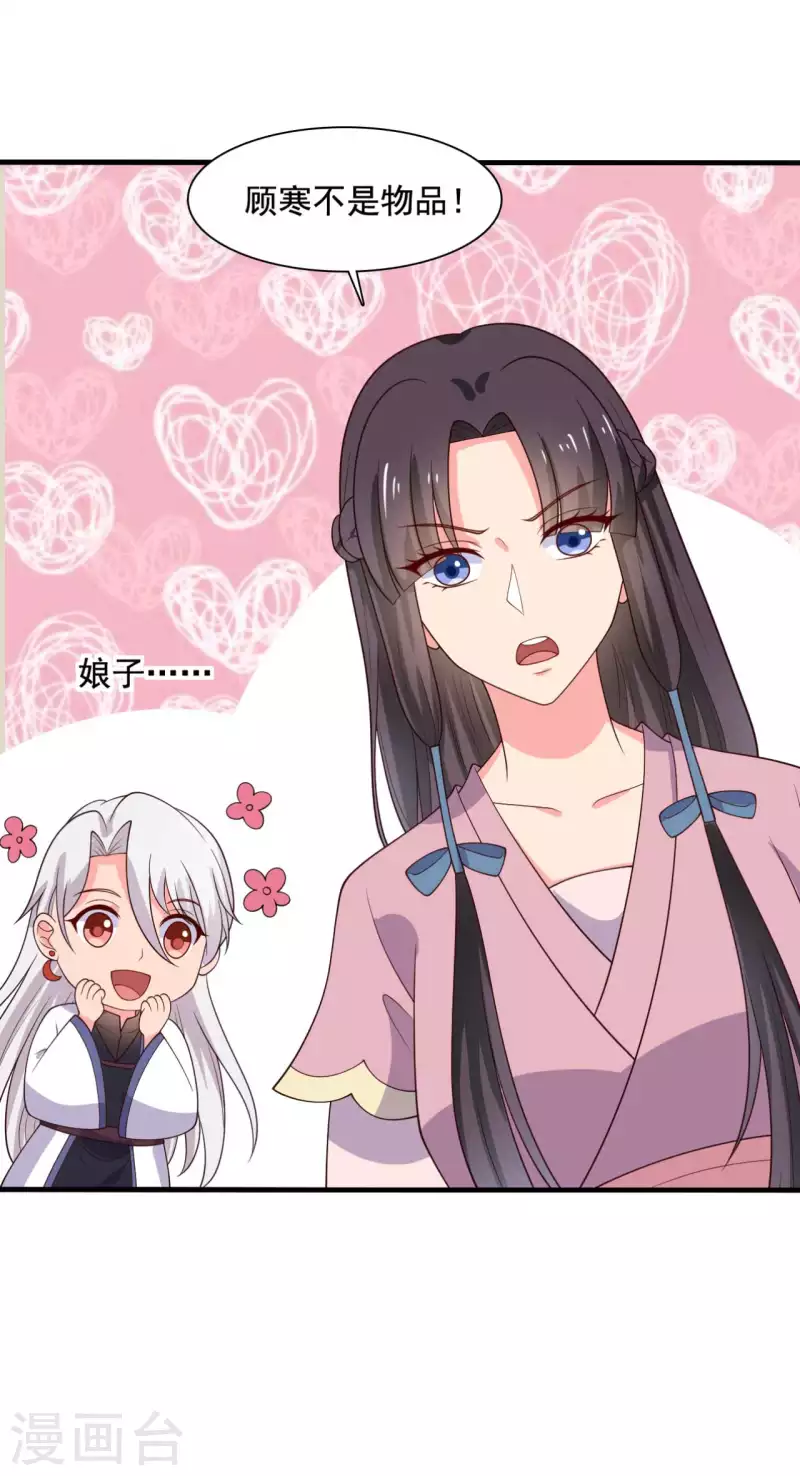 农家娘子有喜了韩漫全集-第116话 把顾教主让给我吧无删减无遮挡章节图片 