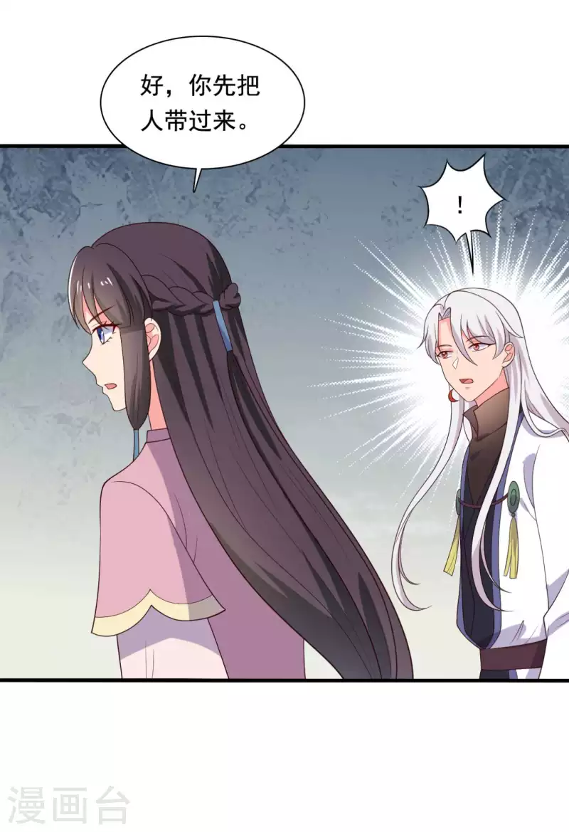 农家娘子有喜了韩漫全集-第116话 把顾教主让给我吧无删减无遮挡章节图片 