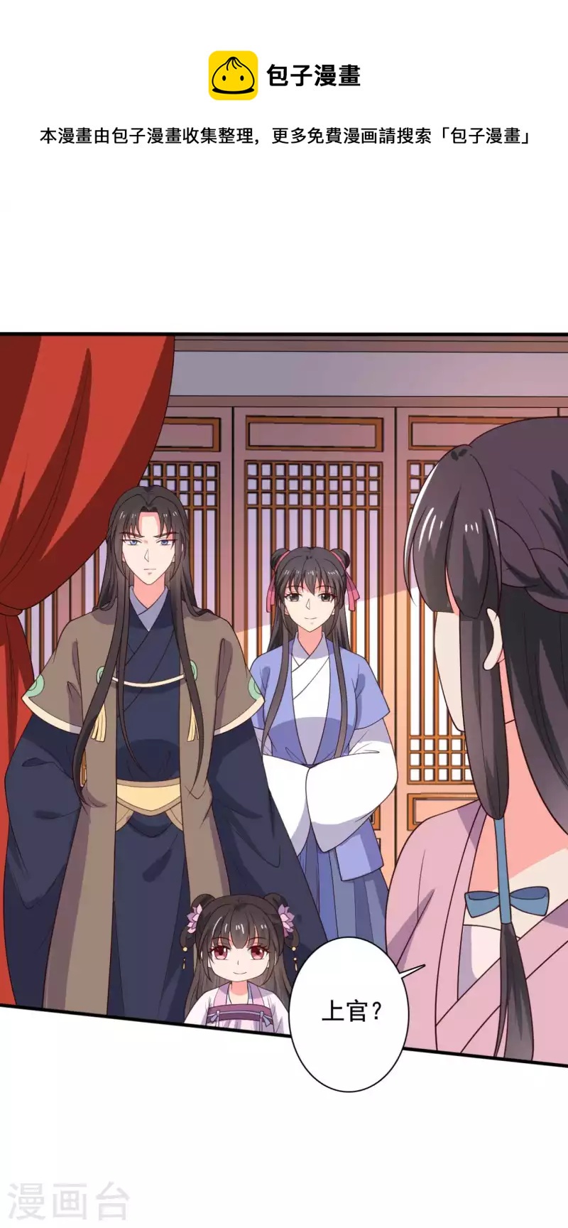 农家娘子有喜了韩漫全集-第116话 把顾教主让给我吧无删减无遮挡章节图片 