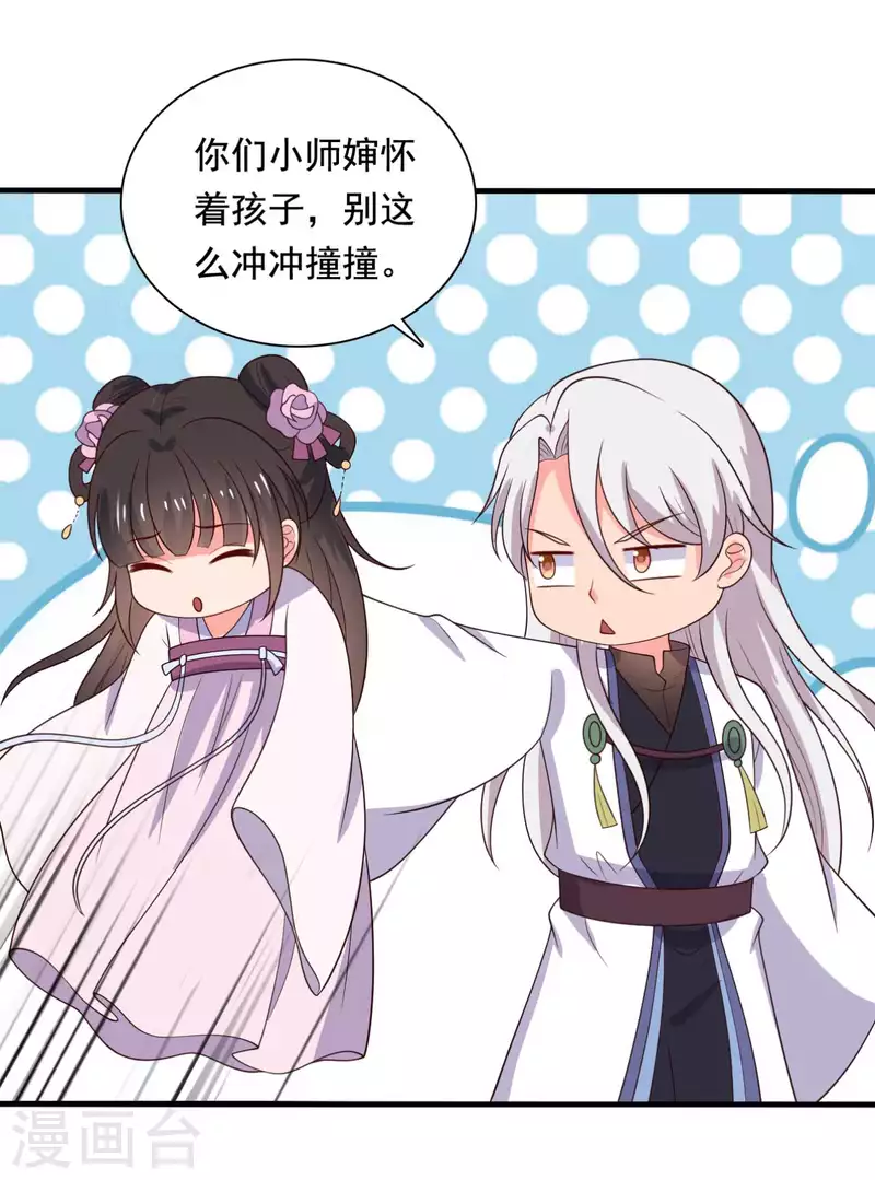 农家娘子有喜了韩漫全集-第116话 把顾教主让给我吧无删减无遮挡章节图片 