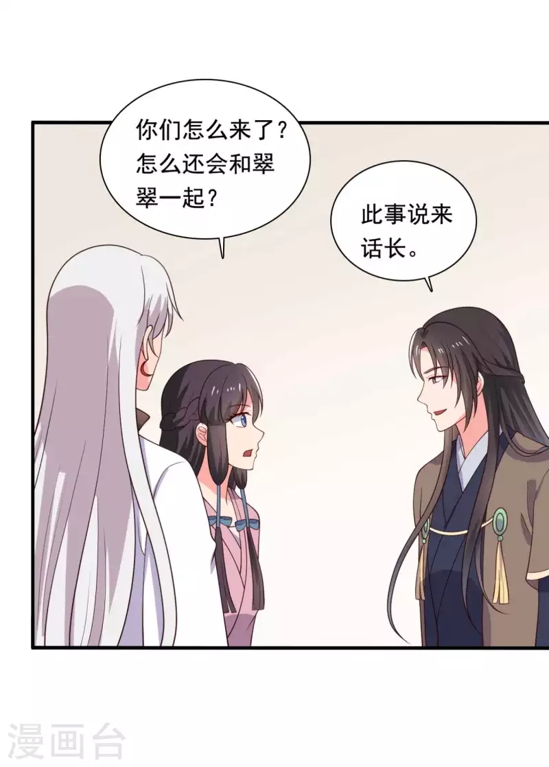 农家娘子有喜了韩漫全集-第116话 把顾教主让给我吧无删减无遮挡章节图片 