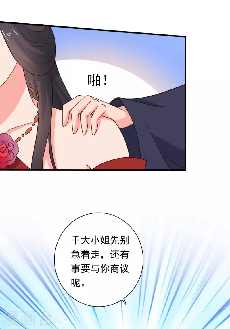 农家娘子有喜了韩漫全集-第116话 把顾教主让给我吧无删减无遮挡章节图片 