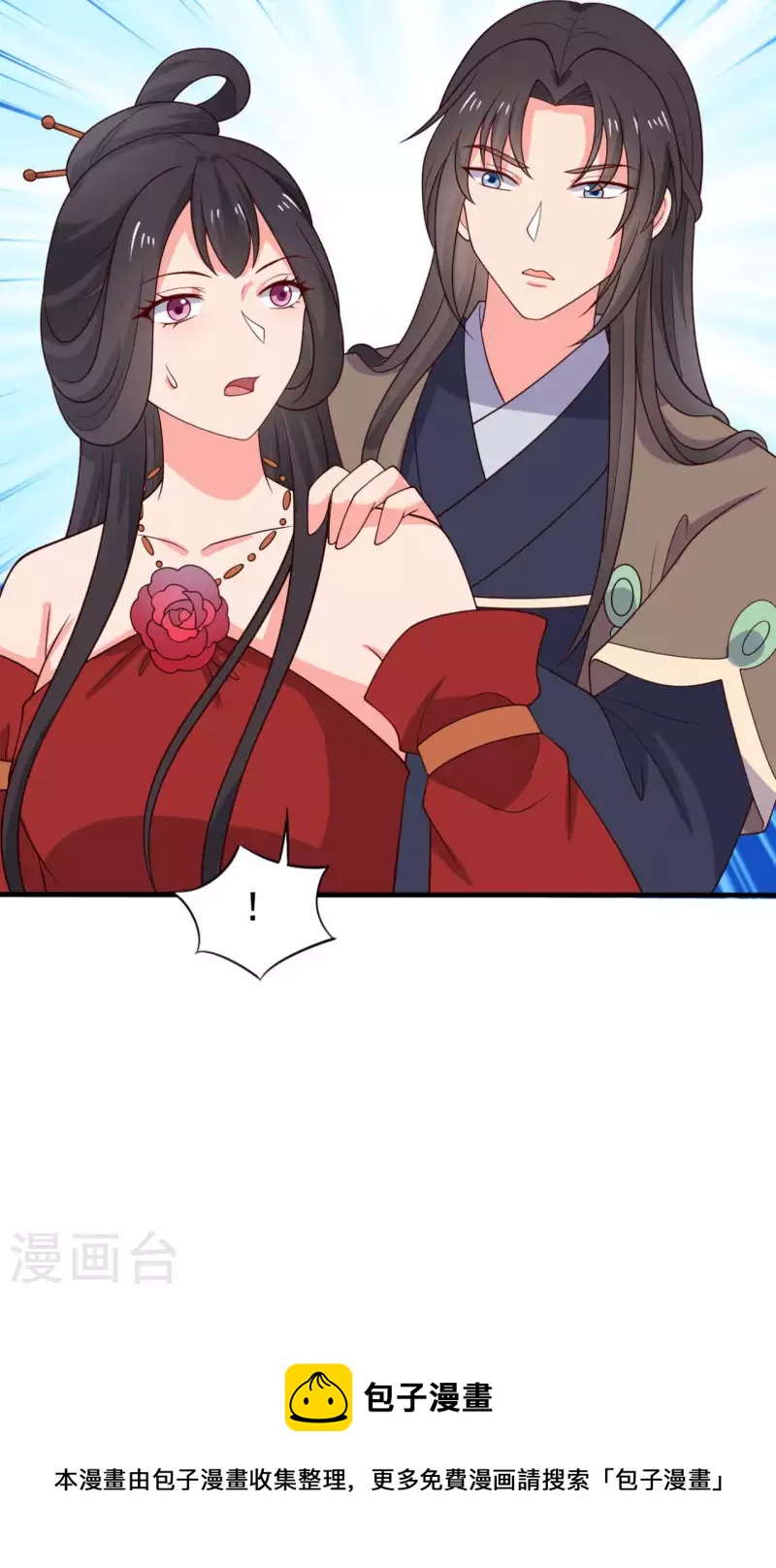 农家娘子有喜了韩漫全集-第116话 把顾教主让给我吧无删减无遮挡章节图片 