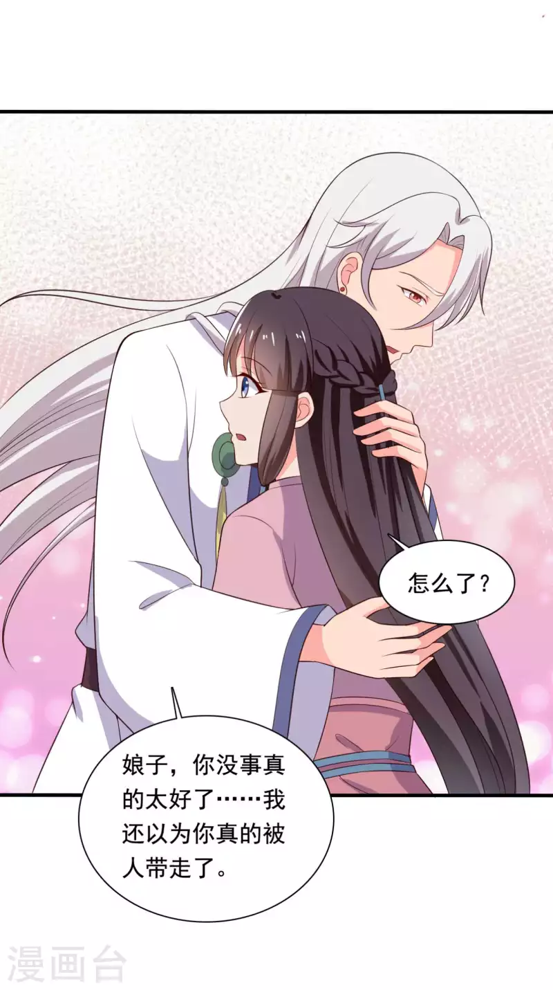 农家娘子有喜了韩漫全集-第116话 把顾教主让给我吧无删减无遮挡章节图片 