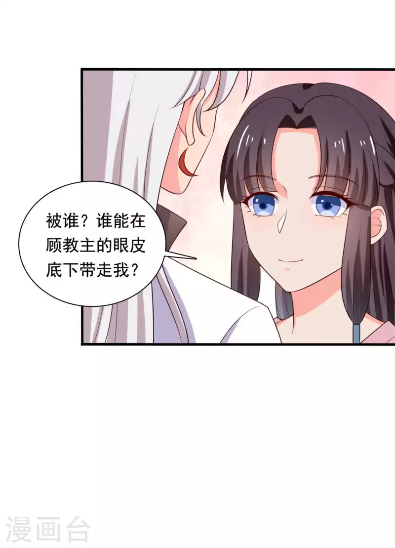 农家娘子有喜了韩漫全集-第116话 把顾教主让给我吧无删减无遮挡章节图片 