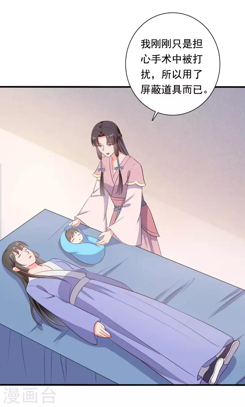 农家娘子有喜了韩漫全集-第116话 把顾教主让给我吧无删减无遮挡章节图片 