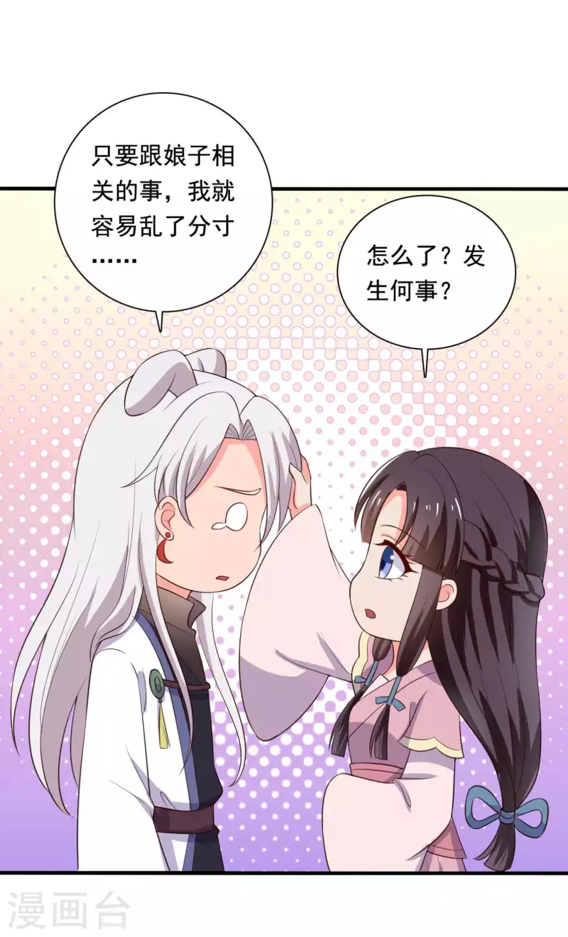 农家娘子有喜了韩漫全集-第116话 把顾教主让给我吧无删减无遮挡章节图片 