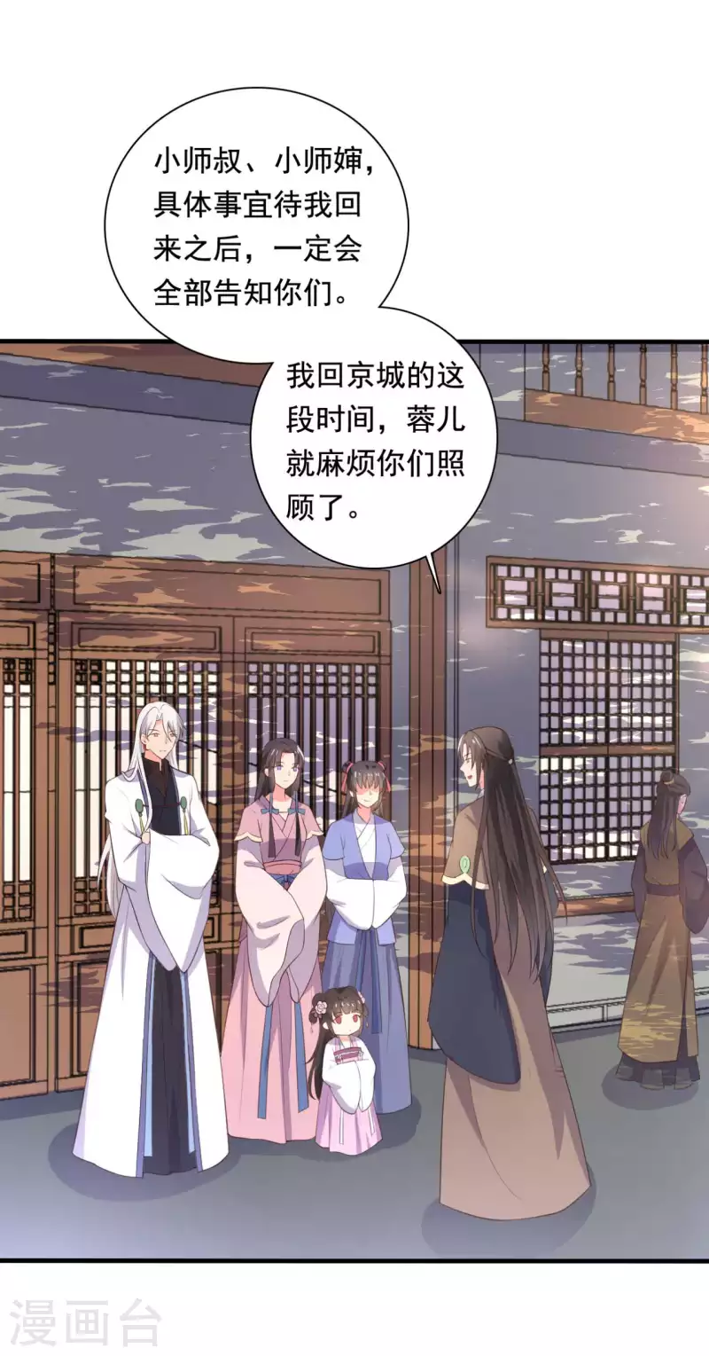 农家娘子有喜了韩漫全集-第117话 又有新任务了无删减无遮挡章节图片 