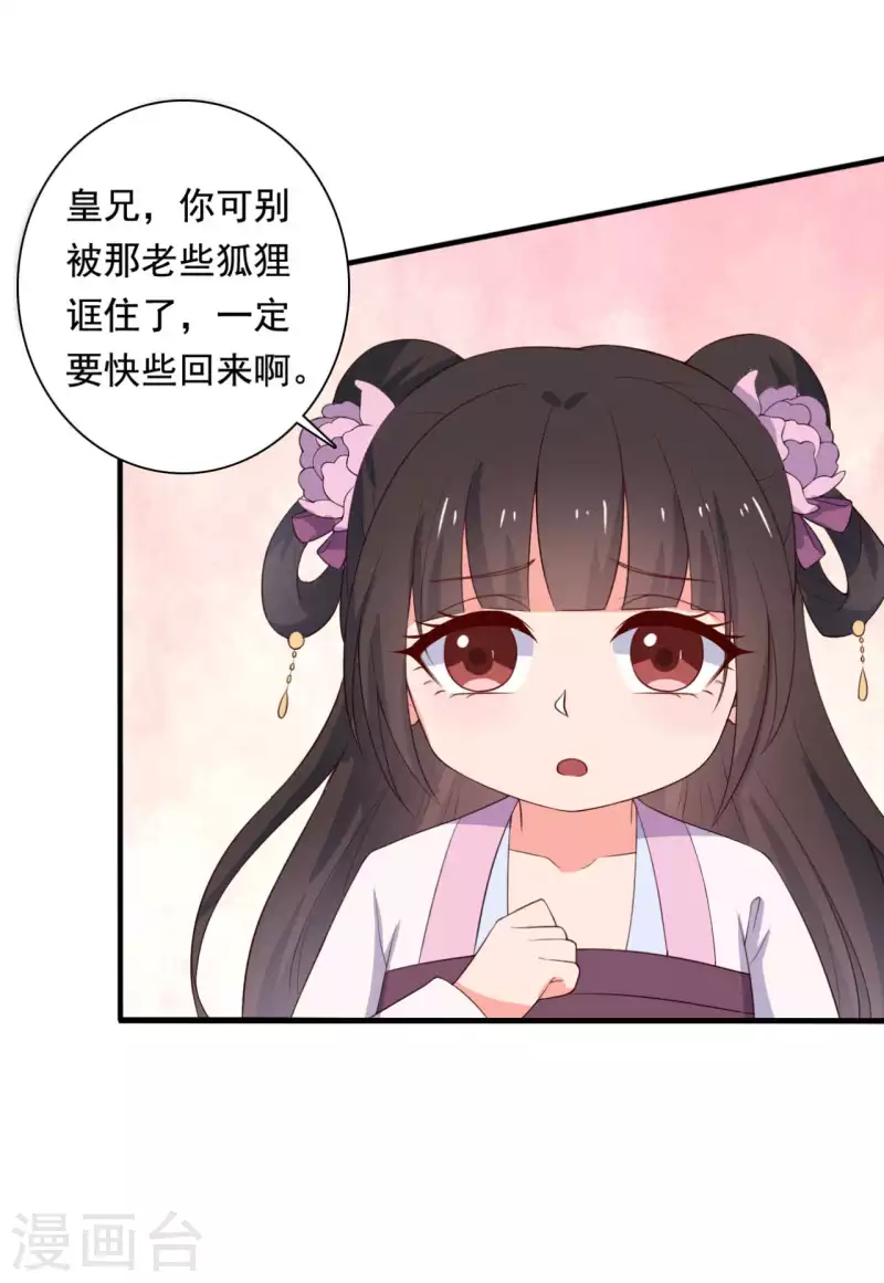 农家娘子有喜了韩漫全集-第117话 又有新任务了无删减无遮挡章节图片 