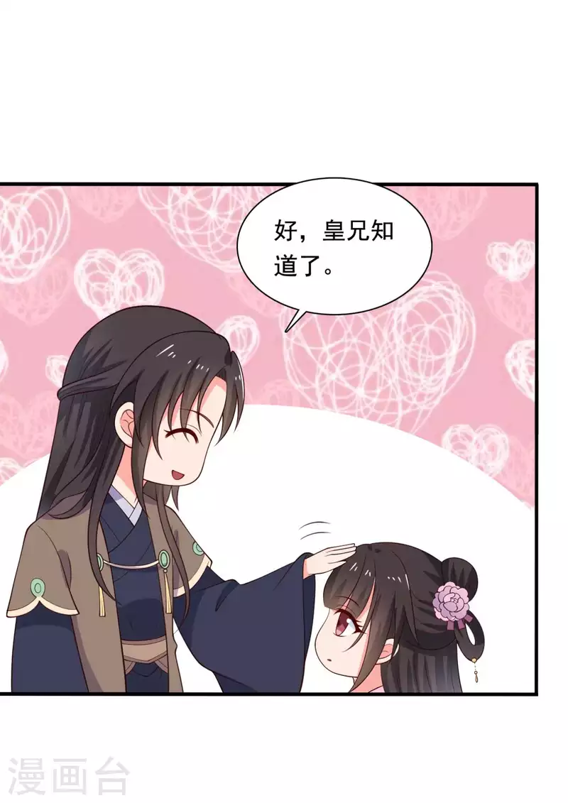 农家娘子有喜了韩漫全集-第117话 又有新任务了无删减无遮挡章节图片 