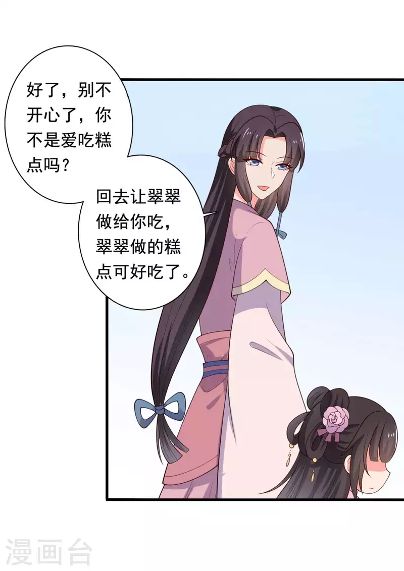 农家娘子有喜了韩漫全集-第117话 又有新任务了无删减无遮挡章节图片 
