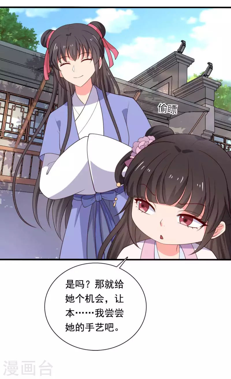 农家娘子有喜了韩漫全集-第117话 又有新任务了无删减无遮挡章节图片 