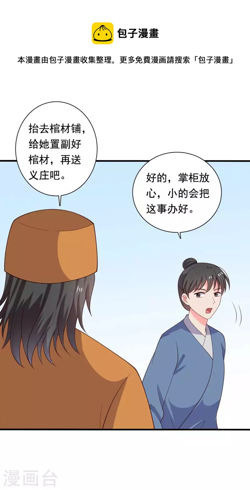农家娘子有喜了韩漫全集-第117话 又有新任务了无删减无遮挡章节图片 