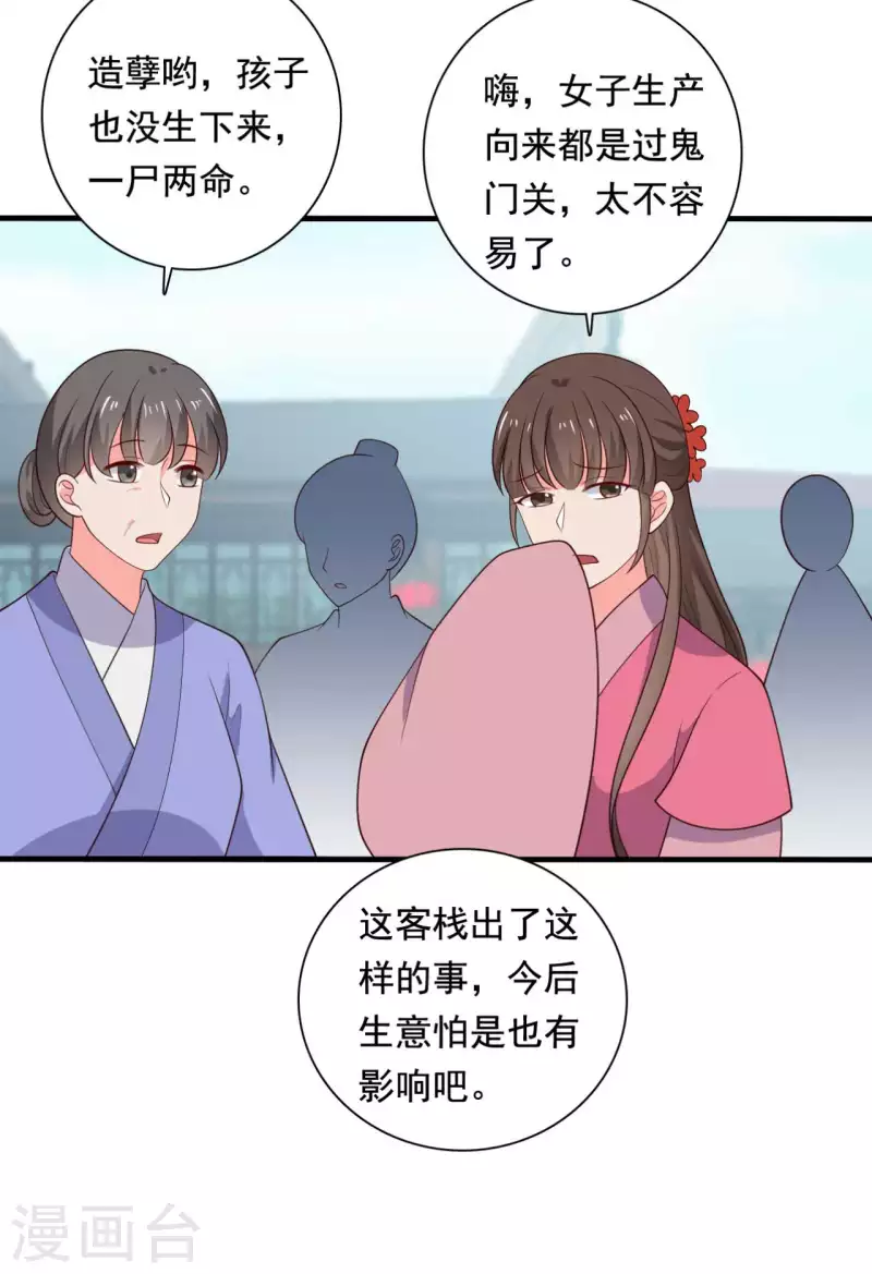 农家娘子有喜了韩漫全集-第117话 又有新任务了无删减无遮挡章节图片 