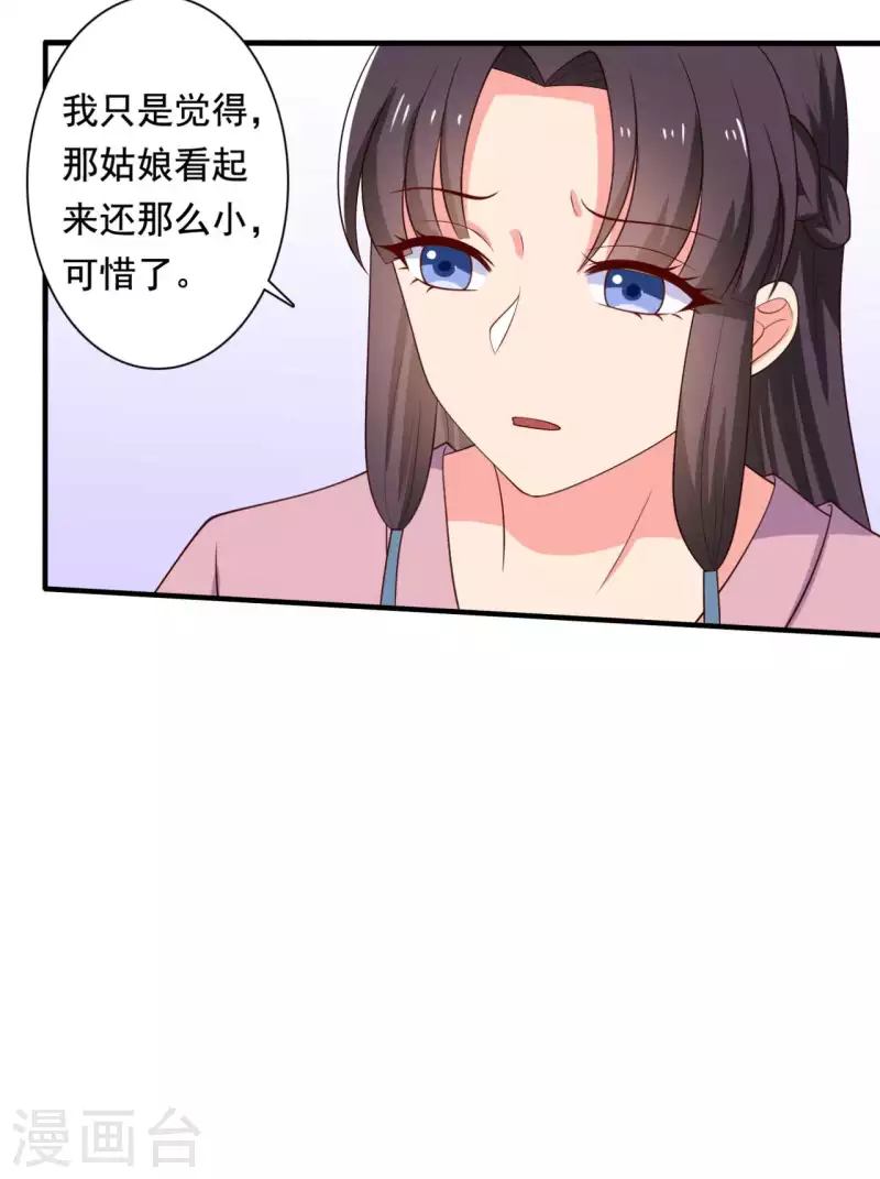 农家娘子有喜了韩漫全集-第117话 又有新任务了无删减无遮挡章节图片 