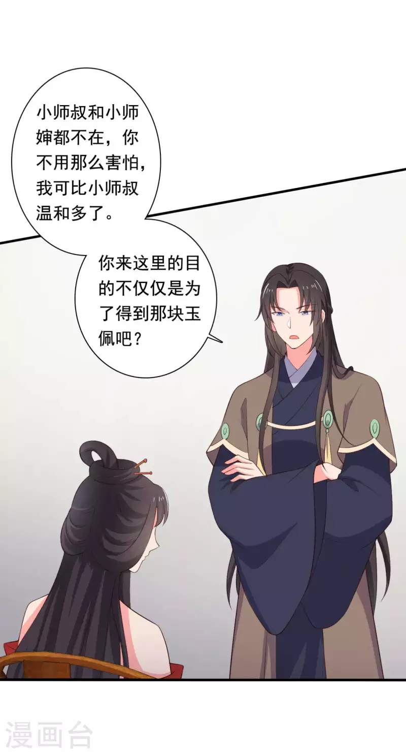 农家娘子有喜了韩漫全集-第117话 又有新任务了无删减无遮挡章节图片 