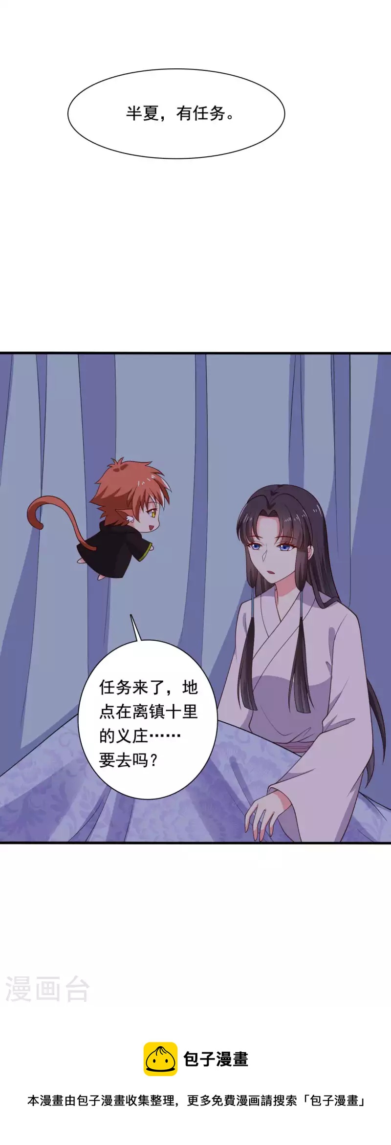 农家娘子有喜了韩漫全集-第117话 又有新任务了无删减无遮挡章节图片 