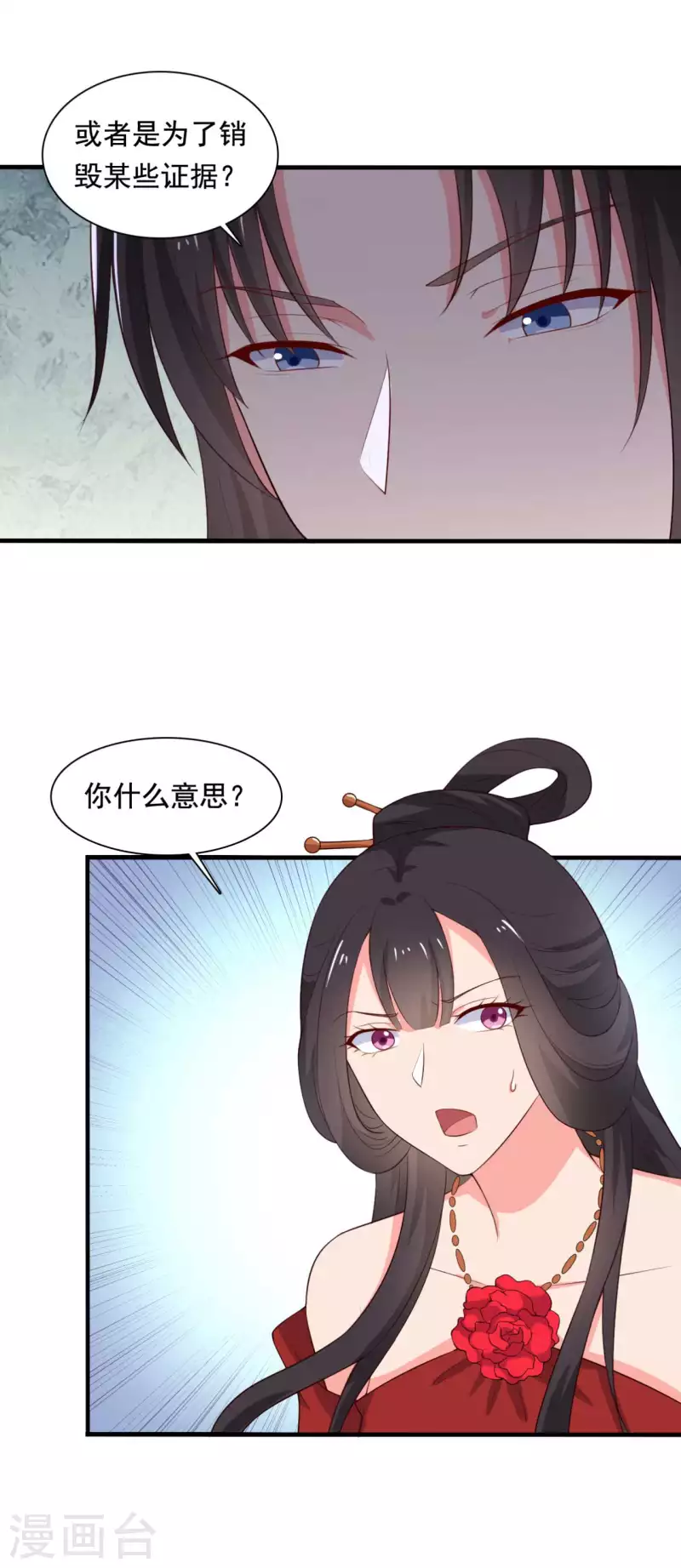 农家娘子有喜了韩漫全集-第117话 又有新任务了无删减无遮挡章节图片 
