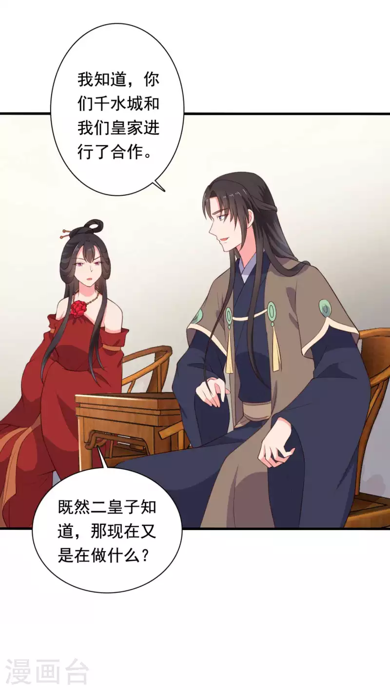 农家娘子有喜了韩漫全集-第117话 又有新任务了无删减无遮挡章节图片 